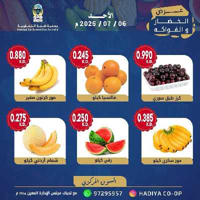 عروض الاحد من جمعية هدية التعاونية 6