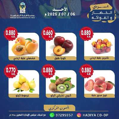 عروض الاحد من جمعية هدية التعاونية 7