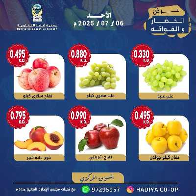 عروض الاحد من جمعية هدية التعاونية 8