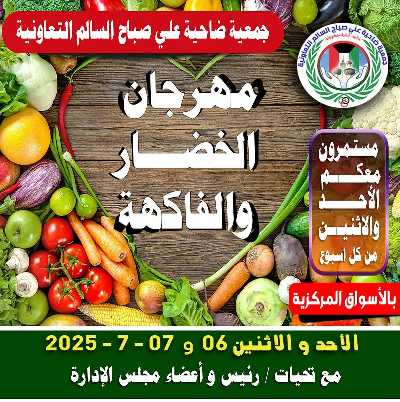 عروض منتصف الاسبوع من جمعية على صباح السالم 1