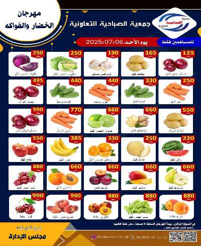 عروض الاحد من جمعية الصباحية التعاونية 1