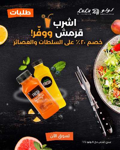 عروض الاون لاين من لولو 2