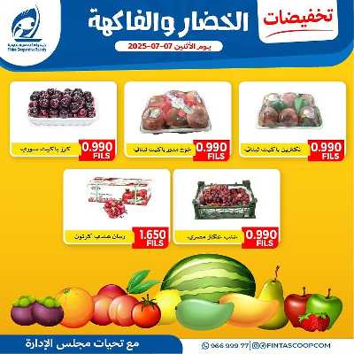 عروض الاثنين من جمعية الفنطاس التعاونية 3