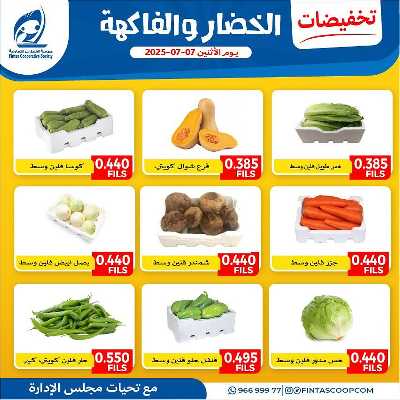 عروض الاثنين من جمعية الفنطاس التعاونية 5