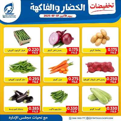 عروض الاثنين من جمعية الفنطاس التعاونية 6