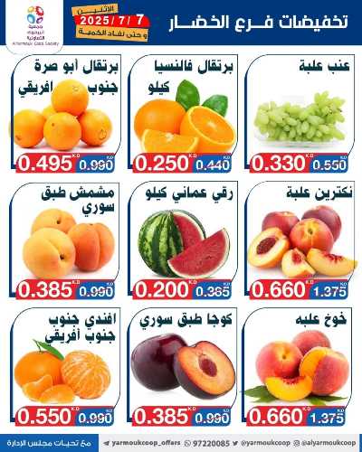 عروض الاثنين من جمعية اليرموك التعاونية 2