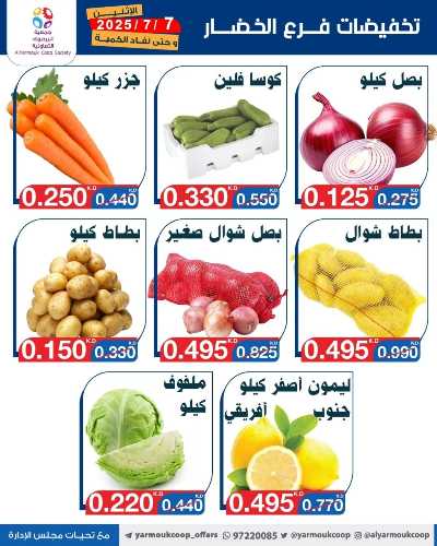 عروض الاثنين من جمعية اليرموك التعاونية 4