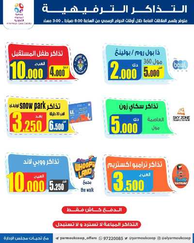 عروض الاثنين من جمعية اليرموك التعاونية 5