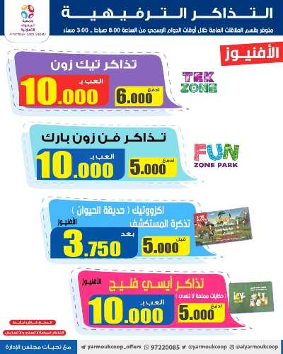 عروض الاثنين من جمعية اليرموك التعاونية 6