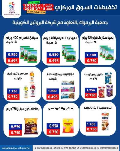 عروضمنتصف الاسبوع من جمعية اليرموك التعاونية 10