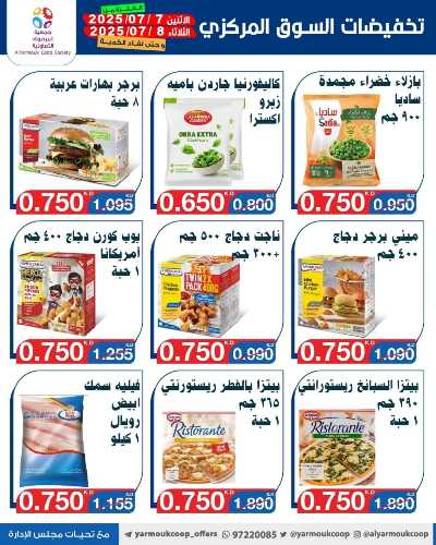 عروضمنتصف الاسبوع من جمعية اليرموك التعاونية 11