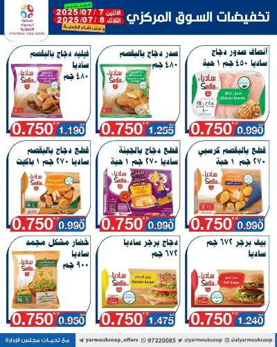 عروضمنتصف الاسبوع من جمعية اليرموك التعاونية 13
