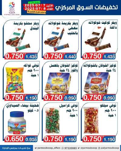 عروضمنتصف الاسبوع من جمعية اليرموك التعاونية 14