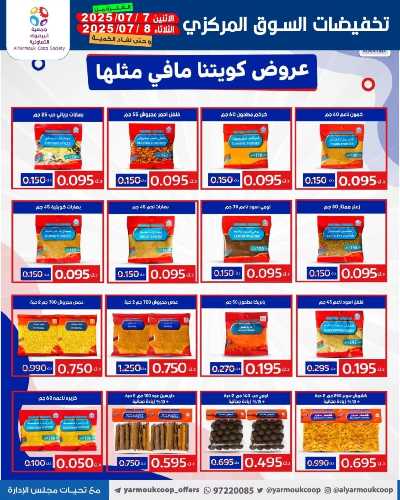 عروضمنتصف الاسبوع من جمعية اليرموك التعاونية 15