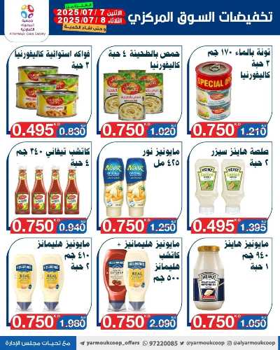 عروضمنتصف الاسبوع من جمعية اليرموك التعاونية 16