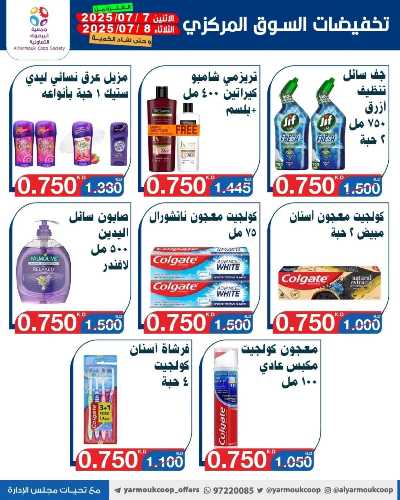عروضمنتصف الاسبوع من جمعية اليرموك التعاونية 18