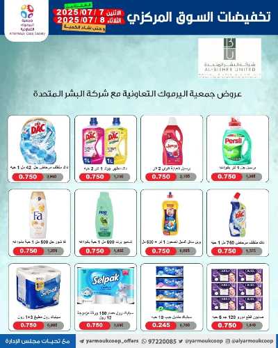 عروضمنتصف الاسبوع من جمعية اليرموك التعاونية 2