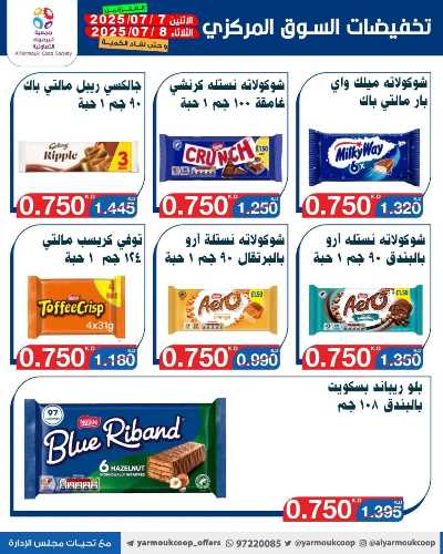 عروضمنتصف الاسبوع من جمعية اليرموك التعاونية 20