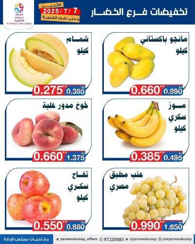 عروضمنتصف الاسبوع من جمعية اليرموك التعاونية 21