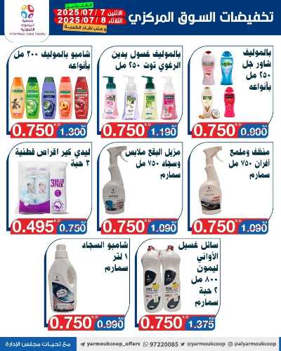 عروضمنتصف الاسبوع من جمعية اليرموك التعاونية 22