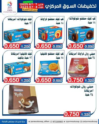 عروضمنتصف الاسبوع من جمعية اليرموك التعاونية 23