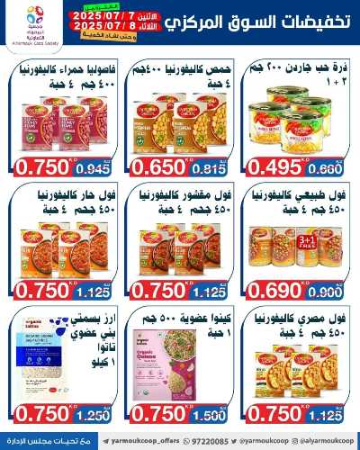عروضمنتصف الاسبوع من جمعية اليرموك التعاونية 3