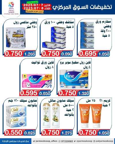 عروضمنتصف الاسبوع من جمعية اليرموك التعاونية 4