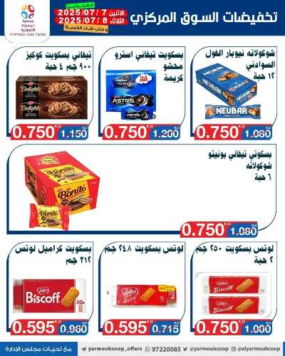عروضمنتصف الاسبوع من جمعية اليرموك التعاونية 6