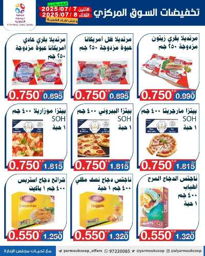 عروضمنتصف الاسبوع من جمعية اليرموك التعاونية 8