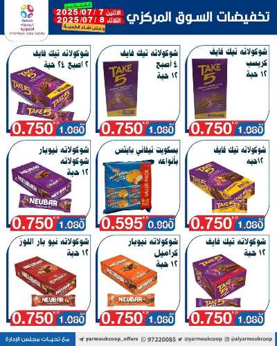 عروضمنتصف الاسبوع من جمعية اليرموك التعاونية 9