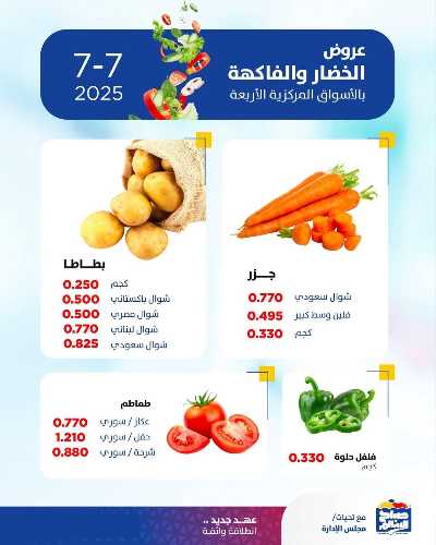 عروض الاثنين من جمعية صباح السالم 2