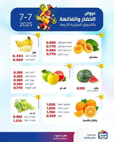 عروض الاثنين من جمعية صباح السالم 4