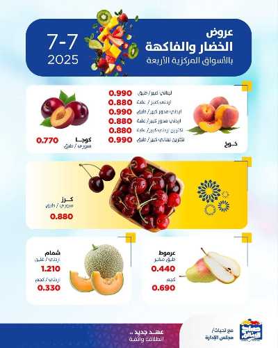 عروض الاثنين من جمعية صباح السالم 5
