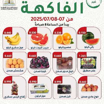 عروض منتصف الاسبوع من جمعية الفحيحيل التعاونية  1