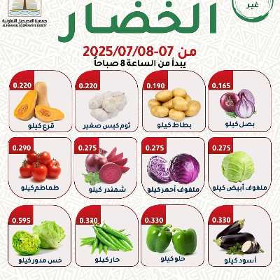 عروض منتصف الاسبوع من جمعية الفحيحيل التعاونية  2