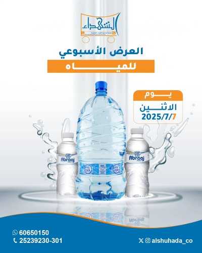 عروض الاثنين من جمعية ضاحية الشهداء 1