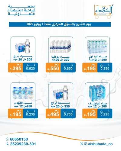 عروض الاثنين من جمعية ضاحية الشهداء 2