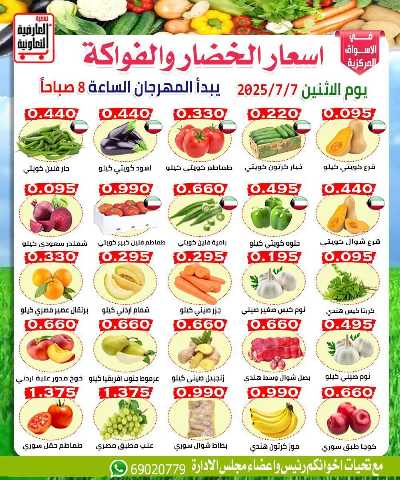 عروض الاثنين من  جمعية  العارضية التعاونية  1