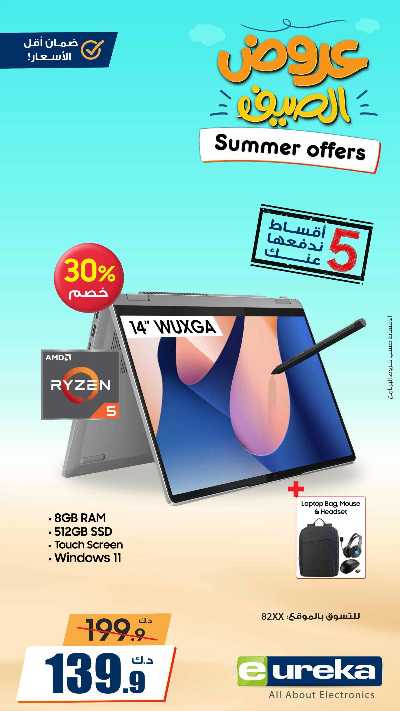عروض التوفير اليومية من يوريكا 3