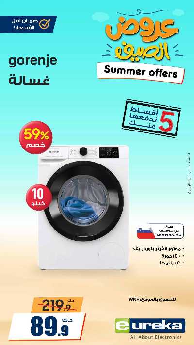 عروض التوفير اليومية من يوريكا 4