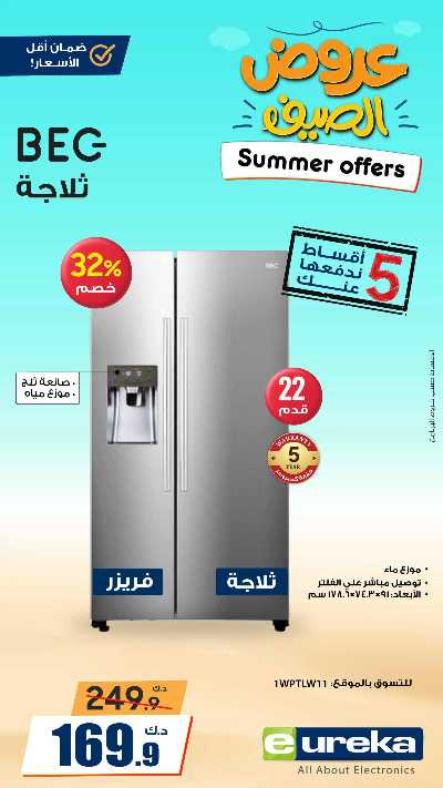 عروض التوفير اليومية من يوريكا 5
