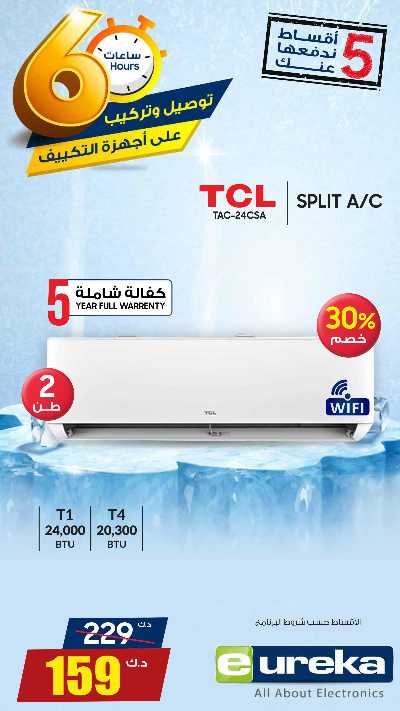 عروض التوفير اليومية من يوريكا 8