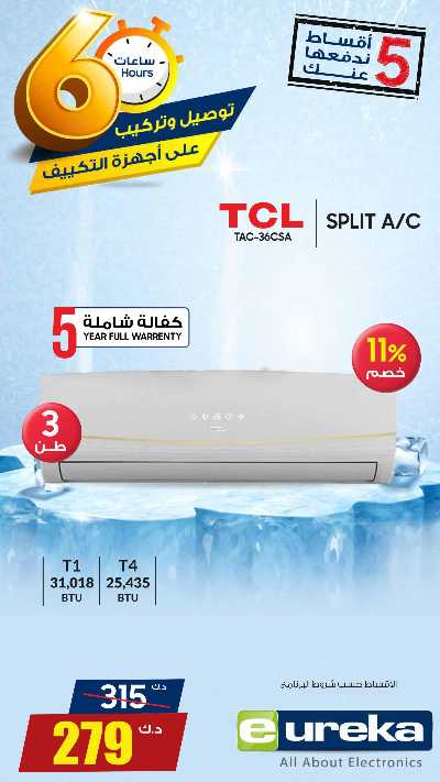 عروض التوفير اليومية من يوريكا 9