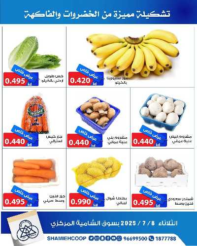 عروض الثلاثاء من جمعية الشامية والشويخ  3
