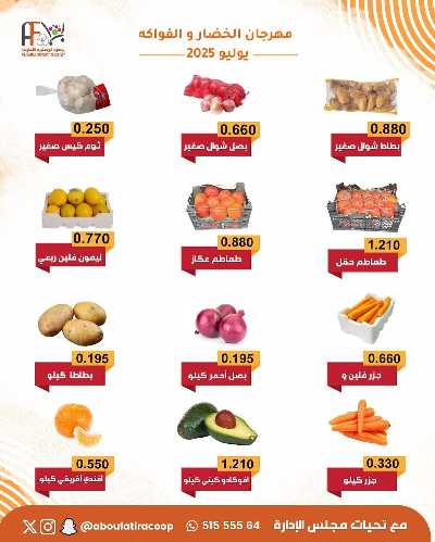 عروض الثلاثاء من جمعية ابو فطيرة التعاونية - خضار وفاكهة 4