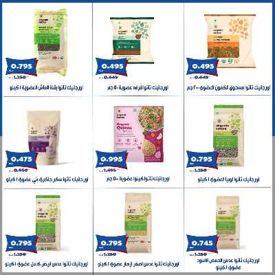 عروض جمعية الخالدية التعاونية  10
