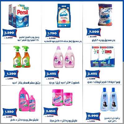 عروض جمعية الخالدية التعاونية  12