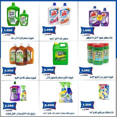 عروض جمعية الخالدية التعاونية  13