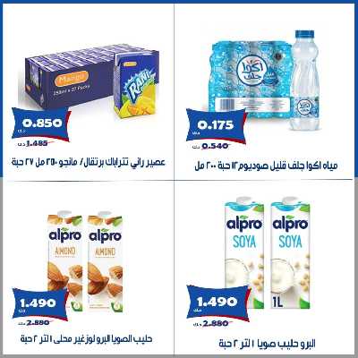 عروض جمعية الخالدية التعاونية  3