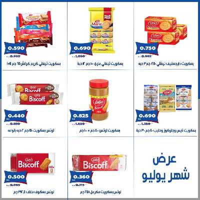 عروض جمعية الخالدية التعاونية  5